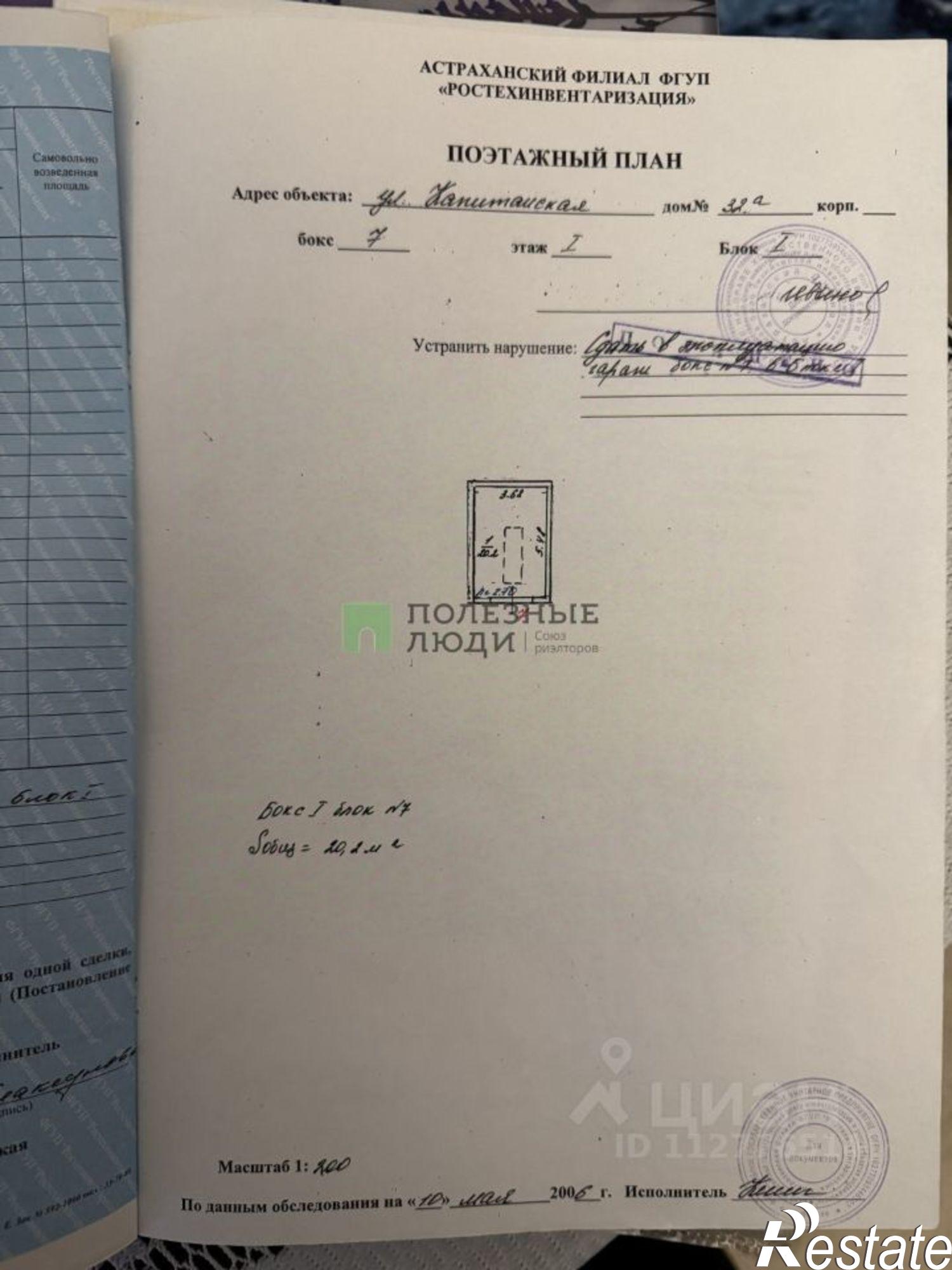 Купить гараж, место в паркинге за 600 000 рублей на ул Капитанская, 32