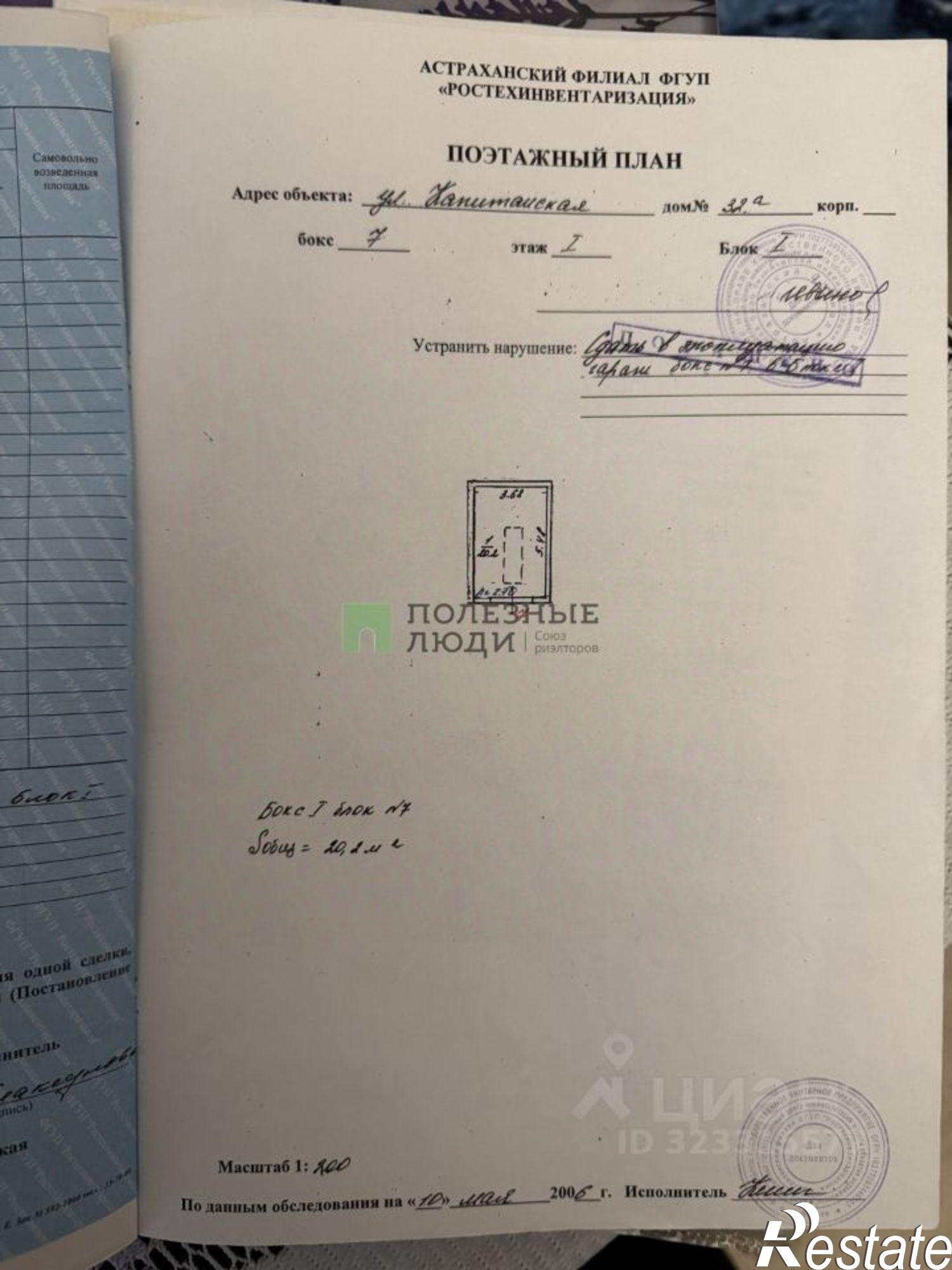 Купить гараж, место в паркинге за 600 000 рублей на ул Капитанская, 32