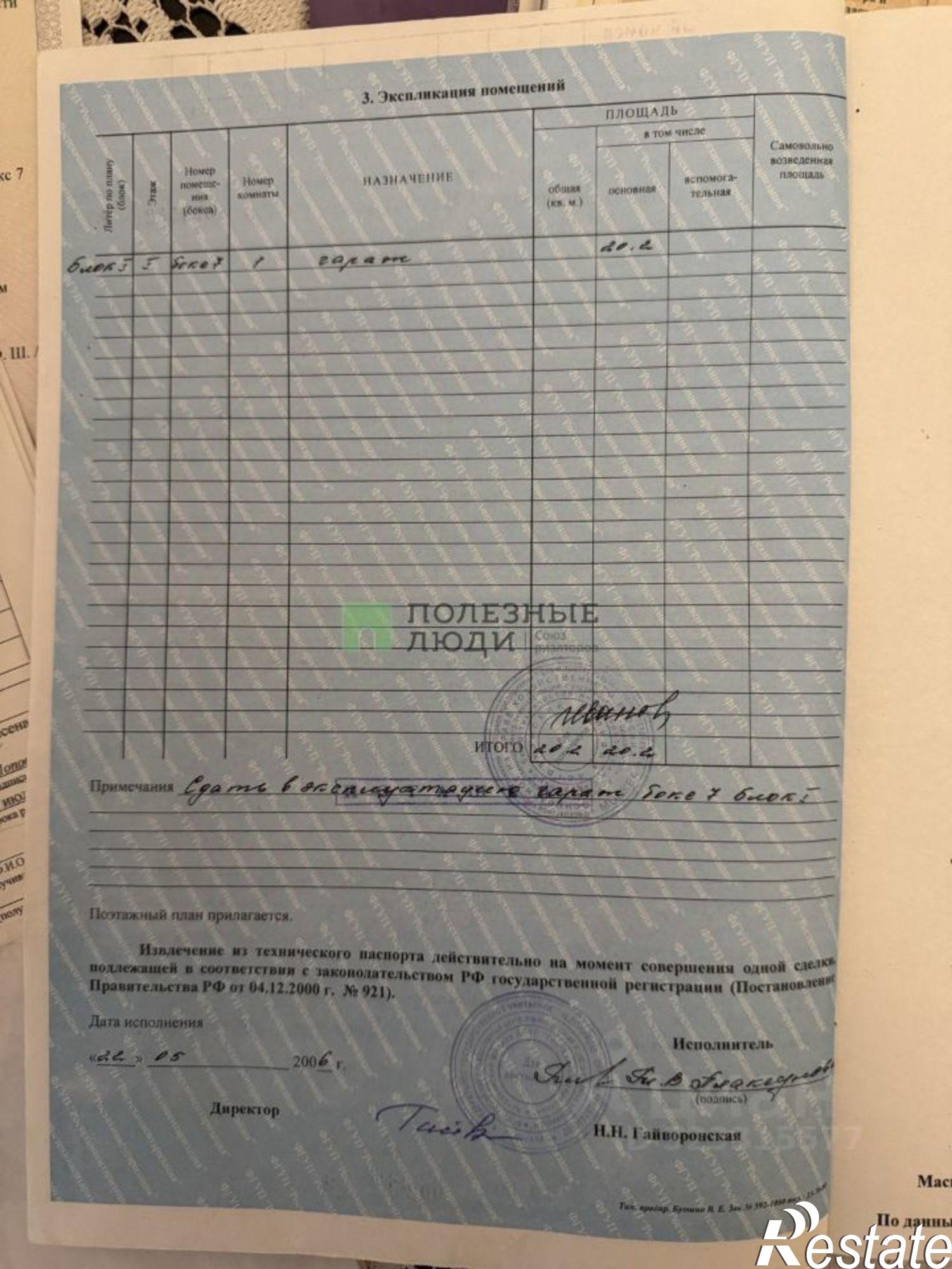 Купить гараж, место в паркинге за 600 000 рублей на ул Капитанская, 32