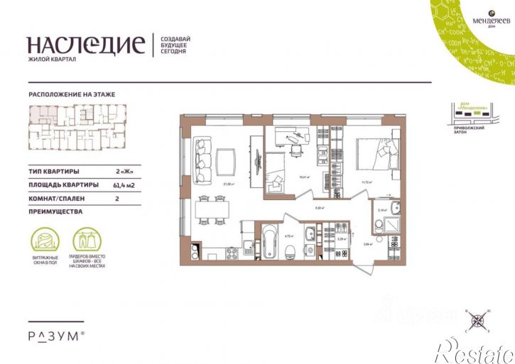 2-комн квартира в новом доме улица Набережная Приволжского затона, 45,  д. 45