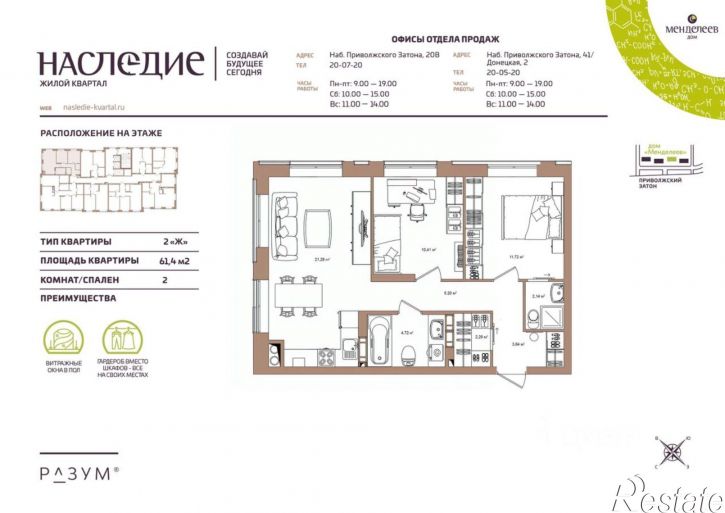 2-комн квартира в новом доме улица Набережная Приволжского затона, 45,  д. 45