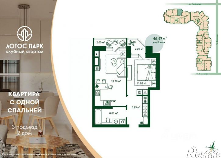 1-комн квартира в новом доме ул Трофимова, 1,  д. 1