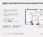 2-комн, 56 кв м, этаж 13/14 ул Боевая, 52А/1