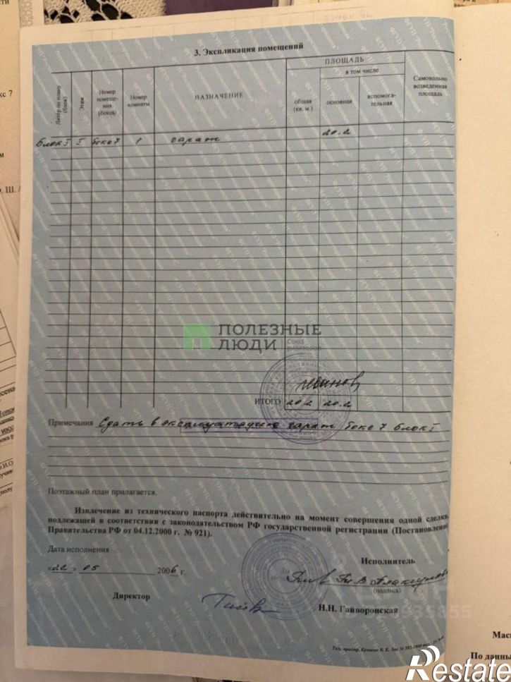 Гараж/парковка ул Капитанская, 32,  д. 32