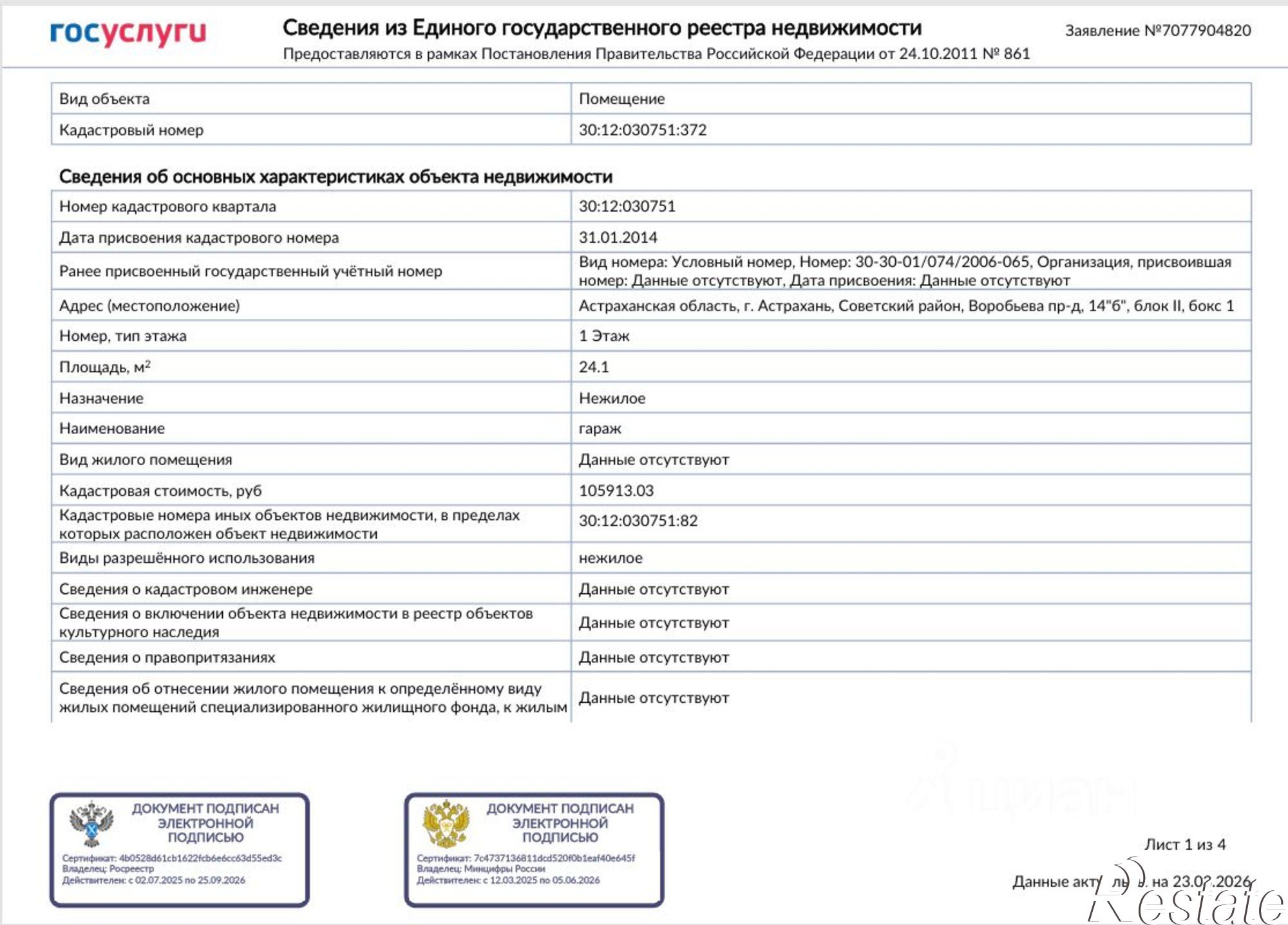 Купить гараж, место в паркинге за 1 000 010 рублей на ул Звездная, 7 1