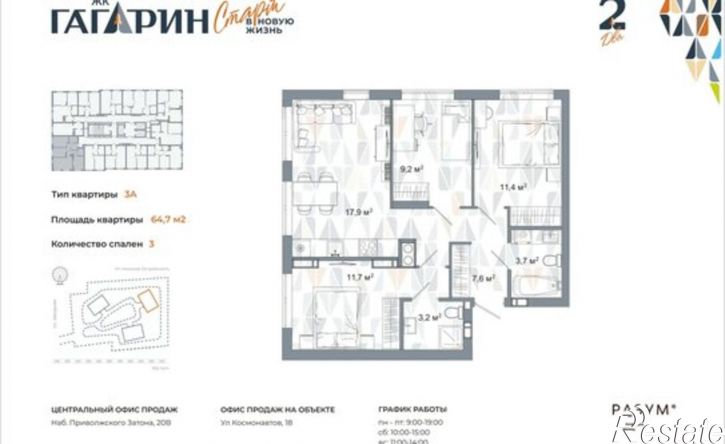 3-комн квартира в новом доме улица Космонавтов, 18 с/1