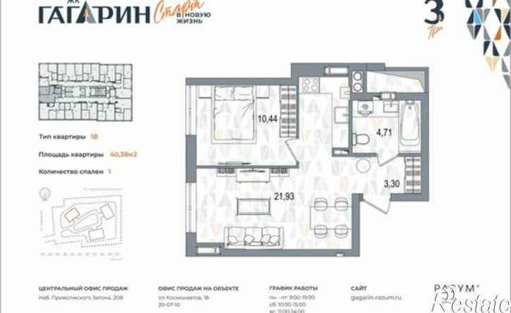 1-комн квартира в новом доме улица Космонавтов, 18/2