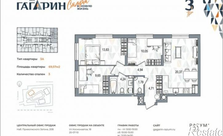 3-комн квартира в новом доме улица Космонавтов, 18/2 стр,  д. 18/2 стр