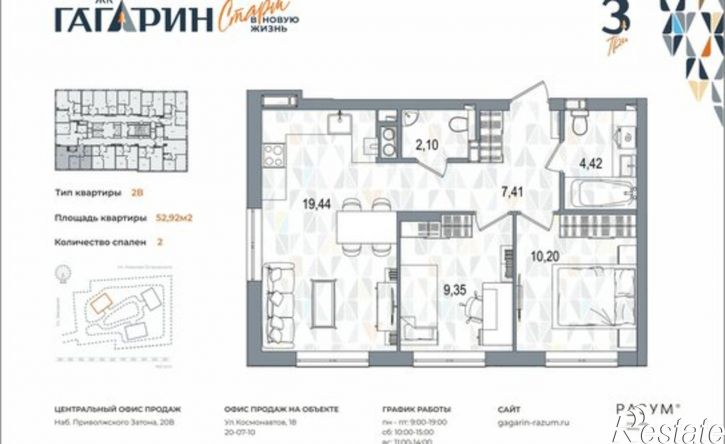 2-комн квартира в новом доме улица Космонавтов, 18/2 стр,  д. 18/2 стр