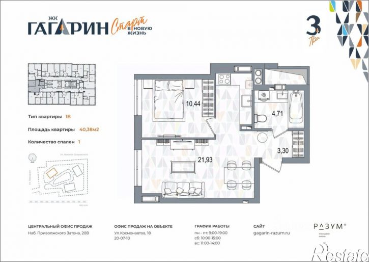 1-комн квартира в новом доме улица Космонавтов, 18/1 стр,  д. 18/1 стр