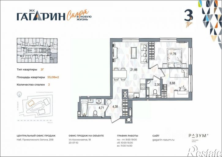 2-комн квартира в новом доме улица Космонавтов, 18/1 стр,  д. 18/1 стр