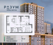 2-комн, 60 кв м, этаж 2/25 улица Латышева