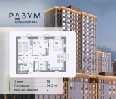 2-комн, 58 кв м, этаж 18/25 улица Латышева, 12