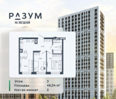 2-комн, 46 кв м, этаж 3/26 улица Николая Островского, 148/1 стр