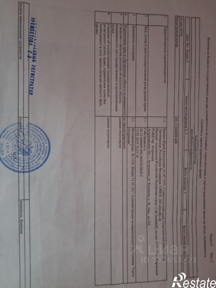 Земельный участок ул Советской Гвардии, 11,  д. 11