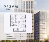 3-комн, 65 кв м, этаж 6/25 ул Космонавтов, 18 3