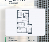 3-комн, 64 кв м, этаж 2/26 улица Николая Островского, 148/1