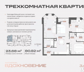 3-комн, 80 кв м, этаж 6/14 ул Боевая, 50А