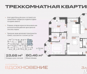 3-комн, 80 кв м, этаж 12/14 ул Боевая, 50А