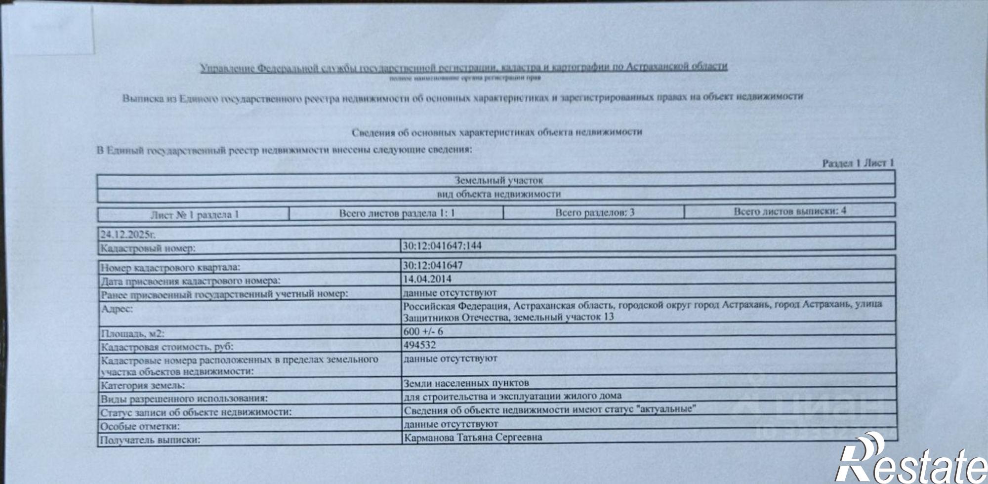 Купить землю, земельный участок за 270 000 рублей на микрорайон Интернациональный