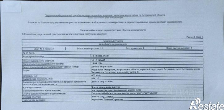 Земельный участок микрорайон Интернациональный