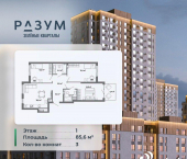 3-комн, 85 кв м, этаж 1/25 улица Латышева, 12