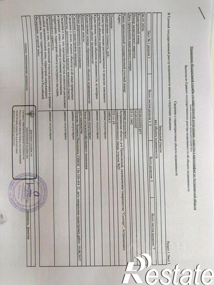 Купить землю, земельный участок за 1 100 000 рублей на Приволжский район