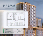 2-комн, 49 кв м, этаж 1/25 улица Латышева, 12