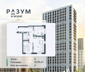 2-комн, 51 кв м, этаж 3/26 улица Николая Островского, 148/1 стр