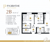2-комн, 61 кв м, этаж 25/25 Ярославская улица, 17